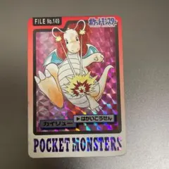 ポケットモンスター カイリュー ホロカード - メルカリ