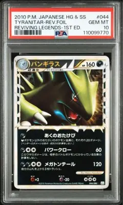 バンギラス グレート 1ED レジェンド L2 よみがえる伝説 PSA9 PSA9 】バンギラス グレート 1ED レジェンド L2 よみがえる伝説