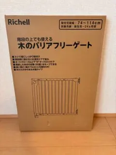 Richell ペット用 木製ゲート ワイド 81×145×51cm - メルカリ