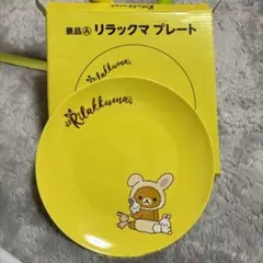 リラックマ プレート イエロー　LAWSON