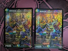【即日発送】デュエルマスターズ　轟䡛合体 ゴルギーオージャー 　2枚