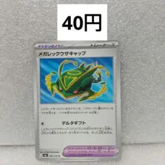 ポケモンカード メガレックウザキャップ 3枚