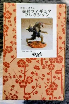 【未開封】大水木しげる展 記念限定フィギュア 水木しげる＆鬼太郎 Yahoo!オークション - 希少 大水木しげる展記念フィギュア 限定記念フ