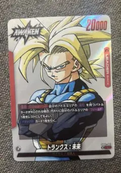 トランクス:未来　SB02-001