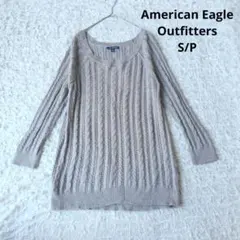 【アメリカンイーグル】 ケーブルニット　透かし編み　長袖　グレージュ　S