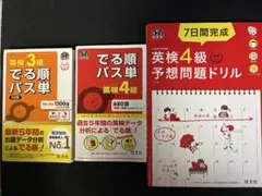 英検3級・4級の単語帳と4級の問題集セット