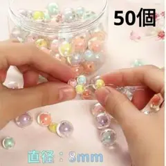 ビーズ 50個 8mm カラフル DIY 手作り 可愛い ブレスレット