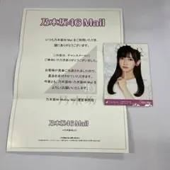 池田瑛紗 チャンスメール 生写真 モバイル 乃木坂46 Mobile