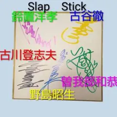レア SLAPSTICK 6人のサイン入り色紙 - メルカリ
