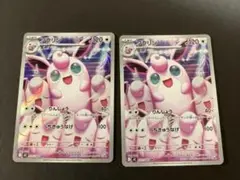 プクリン　AR 2枚　セット　インフェルノx