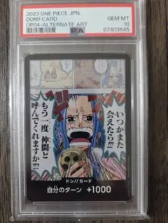 PSA10 ワンピースカード ドン!!カード ビビのサムネイル