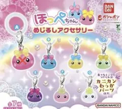 ほっぺちゃん めじるしアクセサリー ガチャ