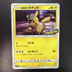 名探偵ピカチュウ プロモ 337/SM-P パンフレット特典