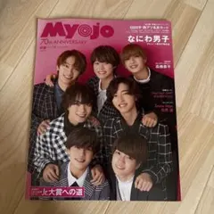 MyoJo(ミョージョー) 2022年12月号
