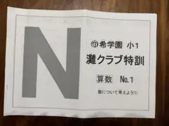 2026年最新】希学園 小1の人気アイテム - メルカリ