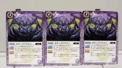 複数買割引】カタックドラゴン3枚【バトスピ/死竜/手元/バースト破棄】(BS49