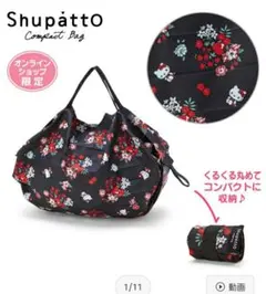 新品 ハローキティ シュパット マーナ シュパット エコバッグのサムネイル