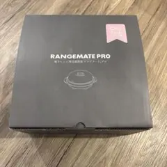 電子レンジ専用調理器　レンジメートプロ　clay pink お値下げ不可