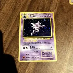 ゴースト 第3弾拡張パック 化石の秘密　旧裏　ポケモンカード