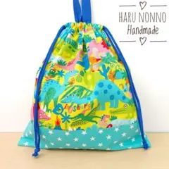 持ち手付き 巾着・お着替え袋・体操着袋　カラフル恐竜