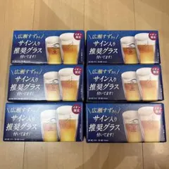 新品未使用】イオン限定 広瀬すずサイン入り 推奨グラス 6個セット 