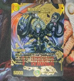 デュエルマスターズ 無双恐皇ガラムタwinner金 ③ - メルカリ