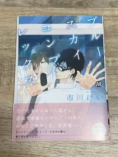 ブルースカイコンプレックス 帯付き
