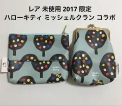 レア 未使用 2017 限定 ハローキティ ミッシェルクラン コラボ ポーチのサムネイル