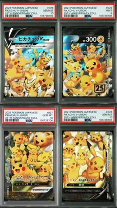 ポケモンカード ポケカ ピカチュウ Vunion PSA10 連番 PSA9