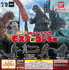 HGシリーズ ゴジラ モスラ対ゴジラ編 全4種セット