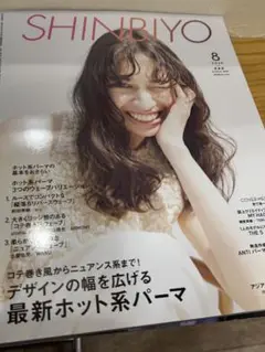 しんびようSHINBIYO 2024年　1月号から12月号　付録付き 表紙争奪 カットデザインバトル2024 SHINBIYO 2024年1月号