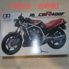 最終値段】TAMIYA CBR400F プラモデル 1/12 未組立 - メルカリ