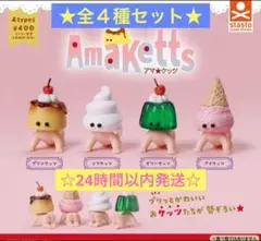 アマケッツ