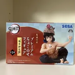 鬼滅の刃 プレミアムフィギュア 嘴平伊之助 箱付きあり