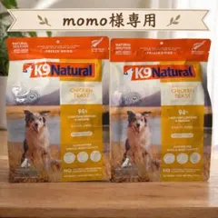 ‼️超メルカリ市セール‼️K9ナチュラル チキン 500g×2袋 フリーズドライ K9ナチュラル チキン 500g×2袋 フリーズドライ 犬用 総合栄養食 - メルカリ