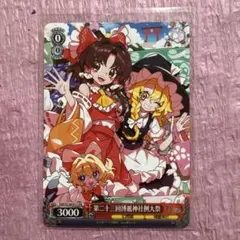 ヴァイスシュヴァルツ 第二十三回博麗神社例大祭 PR - メルカリ
