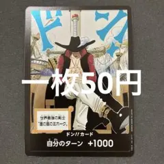 ドン!!カード ミホーク　ワンピースカードゲーム　OP-14 蒼海の七傑