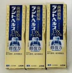 デントヘルスDXプレミアム90g、3個のサムネイル