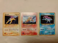 ポケモンカード 旧裏 ライコウ、エンテイ、スイクン