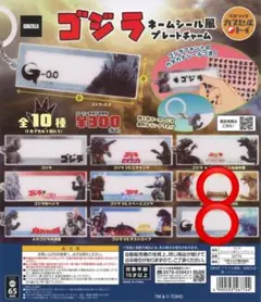 2個セット ゴジラ ネームシール風プレートチャーム ファイナルウォーズ -1.0