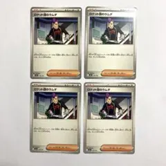 ロケット団のラムダ 4枚セット