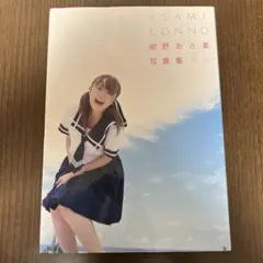 紺野あさ美 写真集 A4サイズ - メルカリ