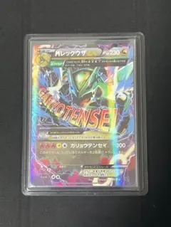MレックウザEXのサムネイル