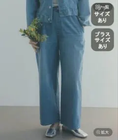 Studio Clip デニムパンツ　新品未使用