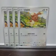 ミミロル 087/100 4枚セット