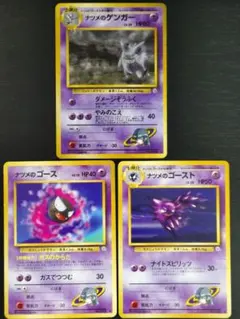 ポケモンカード 旧裏 ナツメのゲンガー ゴース ゴースト ゴース ①