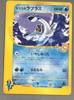 カスミのラプラス