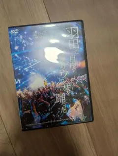 バックドロップシンデレラ 早期特典DVD、CD 非売品【バラ売り可