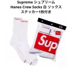 Supreme シュプリーム Hanes Crew Socks 白　ステッカー付