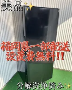 A15ニトリ おしゃれブラック 2ドア冷蔵庫 右開き 高年式 一人暮らし 単身のサムネイル